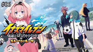 【イナズマイレブン  英雄たちのヴィクトリーロード】マトリクしてマトリクしてマトリクしてなんぼ♪マトリクしてなんぼの商売だ♪ #6【周央サンゴ】