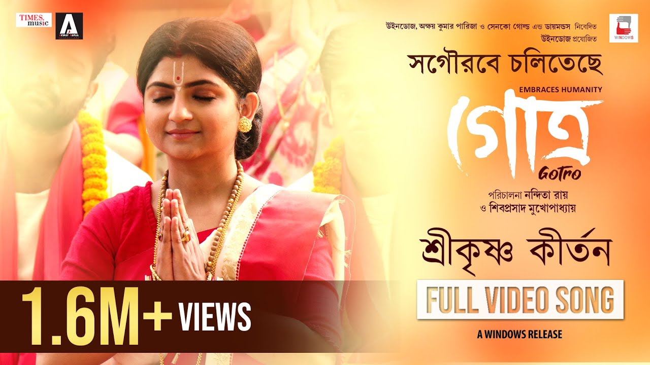 Shrikrishno Kirtan (শ্রীকৃষ্ণ কীর্তন) - Aditi Munshi | Gotro Lyrics Shrikrishno Kirtan (শ্রীকৃষ্ণ কীর্তন) - Aditi Munshi | Gotro Lyrics