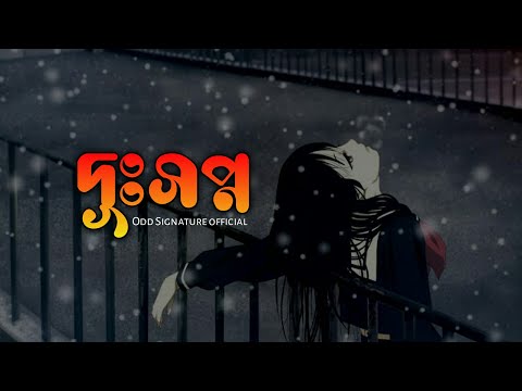 Dusshopno - Odd Signature Lyrics Video