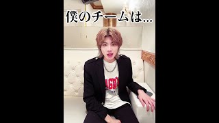 【ご報告】実は僕のチームは...　【チグハグ】 #shorts