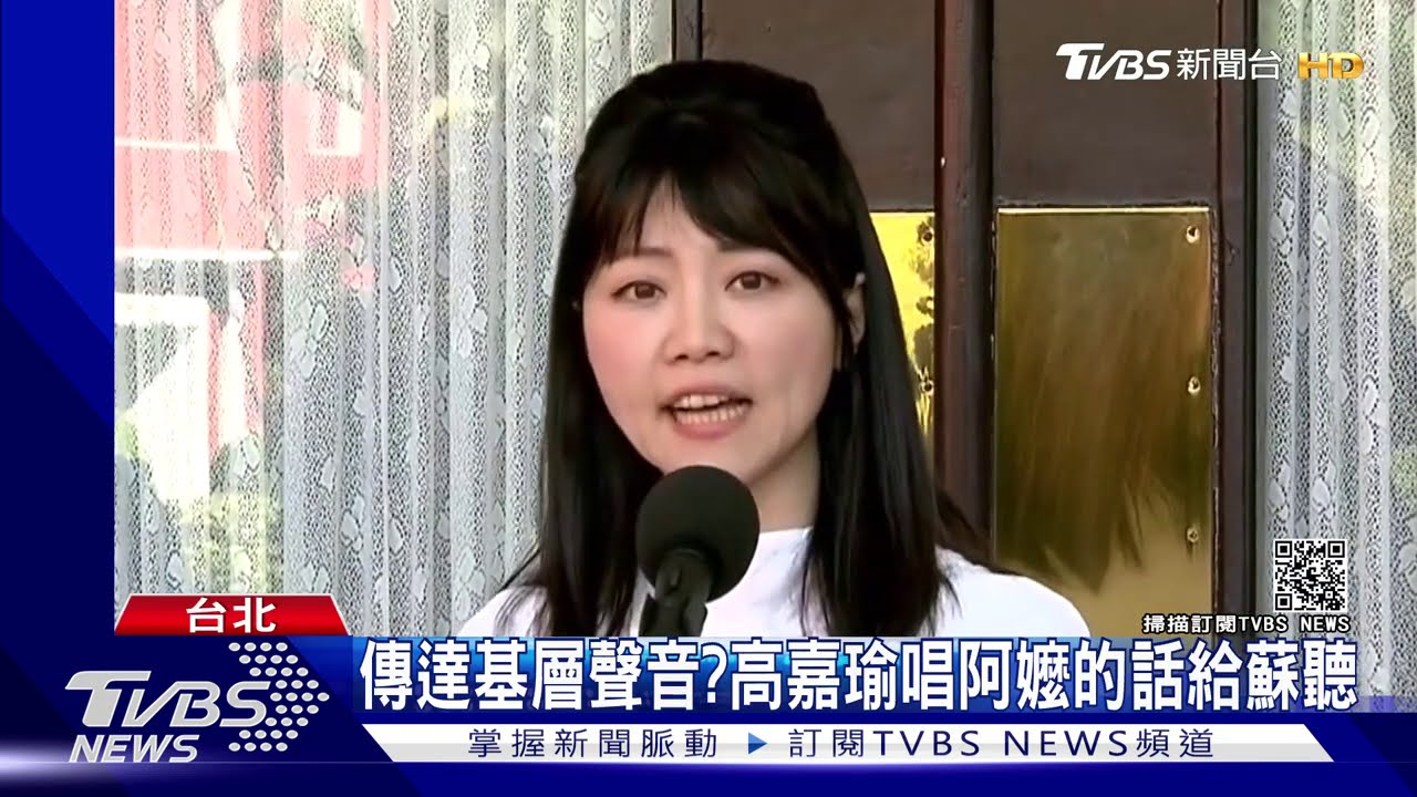 高嘉瑜餐敘飆高音 「立院張惠妹」喊煎熬