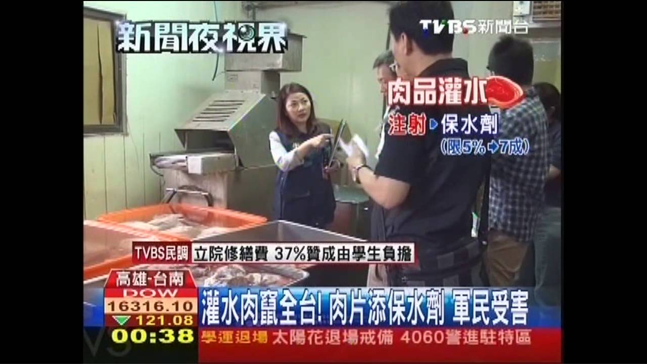 灌水肉竄全台!肉片添保水劑 軍民受害