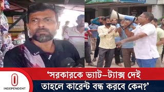 সেনা–পুলিশের হস্তক্ষেপে কাজে ফিরলেন পল্লী বিদ্যুৎ সমিতি কর্মচারীরা | Polli Biddut | Independent TV