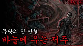Download lagu [Horror/Ghost Story] The Dark Secret Hidden in the ‘Cloth Dolls’ of a Shaman’s Family: Why Do The... mp3