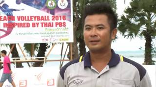 กติกาการเล่นวอลเลย์บอลชายหาดตามมาตรฐานสากลและสำหรับการแข่ง OBEC young beach volleyball inspired by Thai PBS