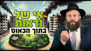 תשעה באב תשפ"ד: איך שומרים על יציבות ברגעים של חוסר ודאות? (הרב יואב אקריש) - התמונה מוצגת ישירות מתוך אתר האינטרנט יוטיוב. זכויות היוצרים בתמונה שייכות ליוצרה. קישור קרדיט למקור התוכן נמצא בתוך דף הסרטון תשעה באב תשפ"ד: איך שומרים על יציבות ברגעים של חוסר ודאות? (הרב יואב אקריש) - התמונה מוצגת ישירות מתוך אתר האינטרנט יוטיוב. זכויות היוצרים בתמונה שייכות ליוצרה. קישור קרדיט למקור התוכן נמצא בתוך דף הסרטון