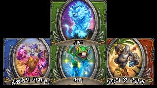 [용병단] 쉬엔 & 느조스(타락한 내장) 메타 테스트