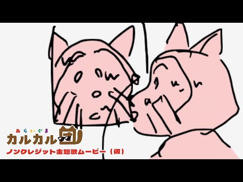 『かるガルEveryday!!』花冷え。