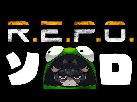 【R.E.P.O】おしゃれレポ アプデ後初見ソロ【Vtuber】