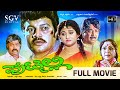 Putmalli ಪುಟ್ಮಲ್ಲಿ Kannada Full Movie Malashree Saikumar Kalyankumar B Sarojadevi 