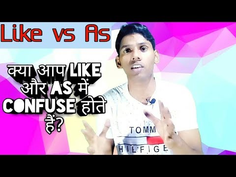 Difference between 'Like' and 'As' | Learn English | Spoken English