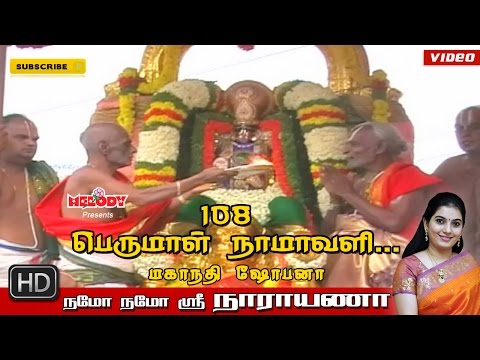 Namo Namo Sri Narayana | 108 Perumal Namavali | Mahanadhi Shobana | Tamil Devotional | Perumal Songs