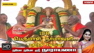 108 Perumal Namavali  Namo Namo Sri Narayana  Maha