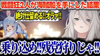 【Windrose】「ぺこら、お前船降りろｗ」血気盛んな2人が海賊王を目指した結果、冷静に大砲を撃ち込むししろんと危うく自身の船を失いかけるぺこーら【ホロライブ切り抜き/獅白ぼたん/兎田ぺこら】