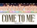 TREASURE 트레저 " Come To Me (들어와) " Lyrics (ColorCoded/ENG/HAN/ROM/가사)