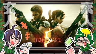 協力プレイで飲酒雑談バイオ5　バイオハザード　初見雑談ラジオ歓迎