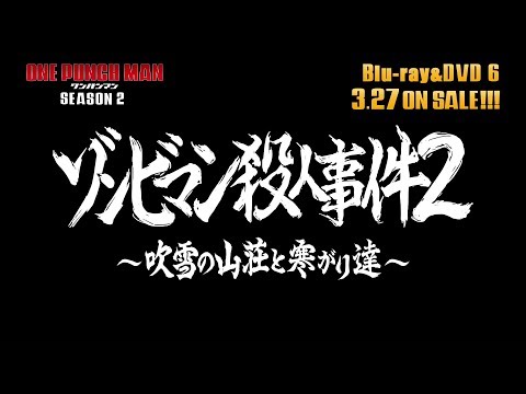 One Punch Man Saison 2 Specials