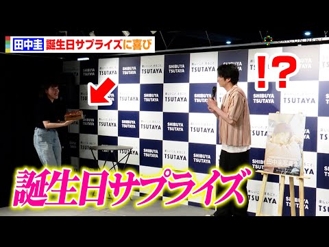 関連動画 | 田中圭、“30代最後”の写真集に物申す「僕はシャツを着たままシャワーを浴びません！」  | オリコンニュース（ORICON NEWS）