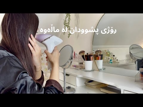 KURDISH VLOG ⎮ Rozhek bo xom. Glow up vlog♥︎