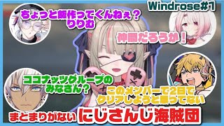 【Windrose】まとまりがないにじさんじ海賊団【りりむ視点】