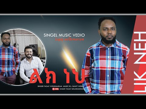 ልክ ነህ//Tagay weldemeriam// New Amharic Mezmure OFFICIAL VIDEO CLIP 2020