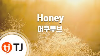 [TJ노래방] Honey - 어쿠루브 (Honey - Acourve) / TJ Karaoke