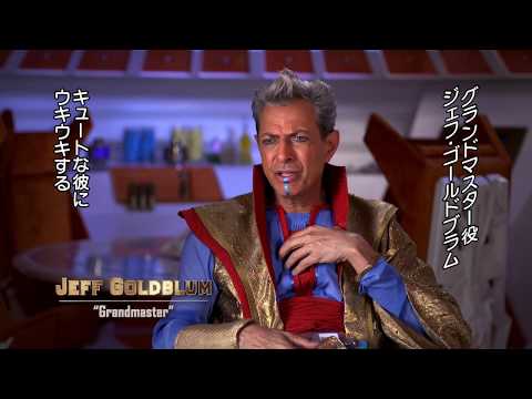 ソー役クリス・ヘムズワースにみんなメロメロ…『マイティ・ソー　バトルロイヤル』メイキング映像