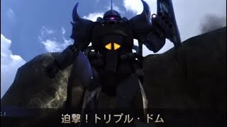 【バトオペ2】シチュエーションバトル　グフ
