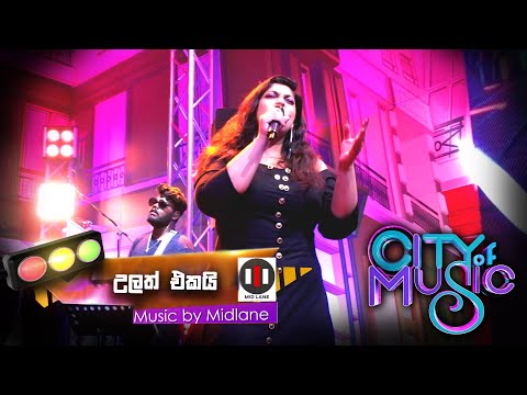 City of Music | Ulath Ekai by Rainy Charuka ( 09 - 01 - 2022 )