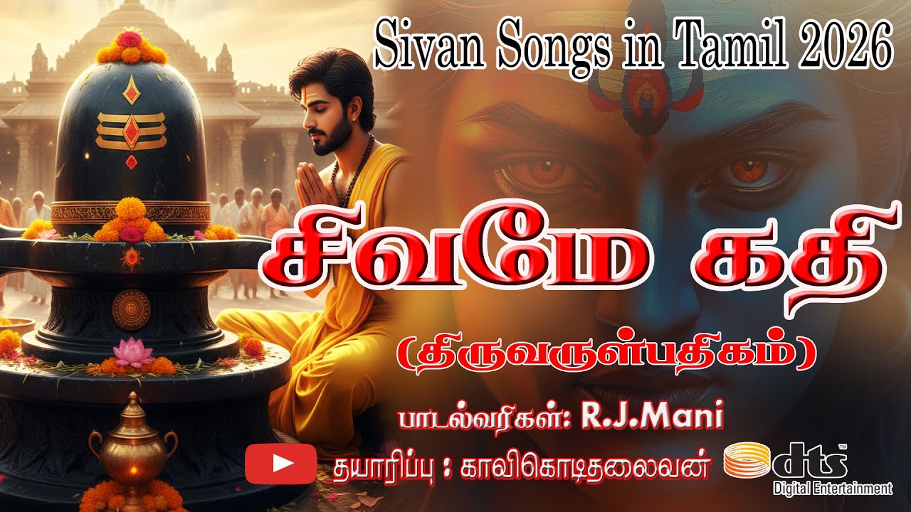 பித்தா பிறைசூடி பெருமானே | உருக வைக்கும் சிவபெருமான?