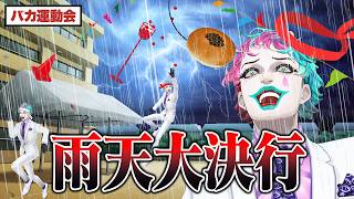 【俺を借りろ！】リスナーの考えたバカ過ぎる運動会でエキサイトするジョー・力一【にじさんじ切り抜き/空昼ブランコ】