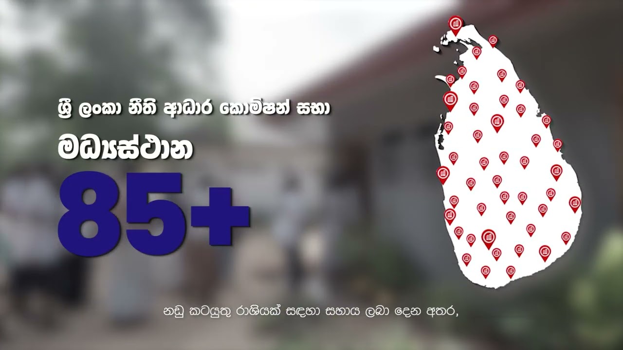 Legal Aid Commission- Awareness 2 (Sinhala)
