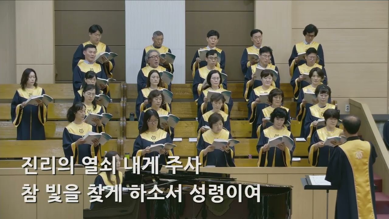 26/05/31 부평동부교회 주일오전예배 찬양 "나의 눈을 열어주소서" - 할렐루야 찬양대 & 셀라 챔버