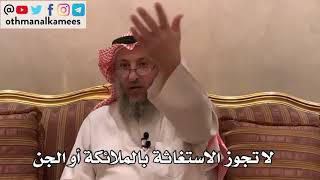 119_لا تجوز الاستغاثة بالملائكة أو الجن - الأصول الثلاثة - الشيخ الدكتور عثمان الخميس