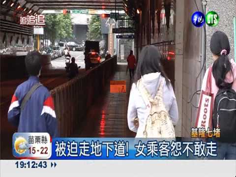 完工驗收慢吞吞! 七堵車站不給走