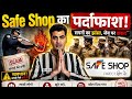 Safe Shop 2026 में Join करे या नहीं Safe Shop Company Real Or Fake Safe Shop