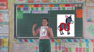 ចម្រៀងព្យញ្ជនៈពួក អ៊ (រ ល វ)