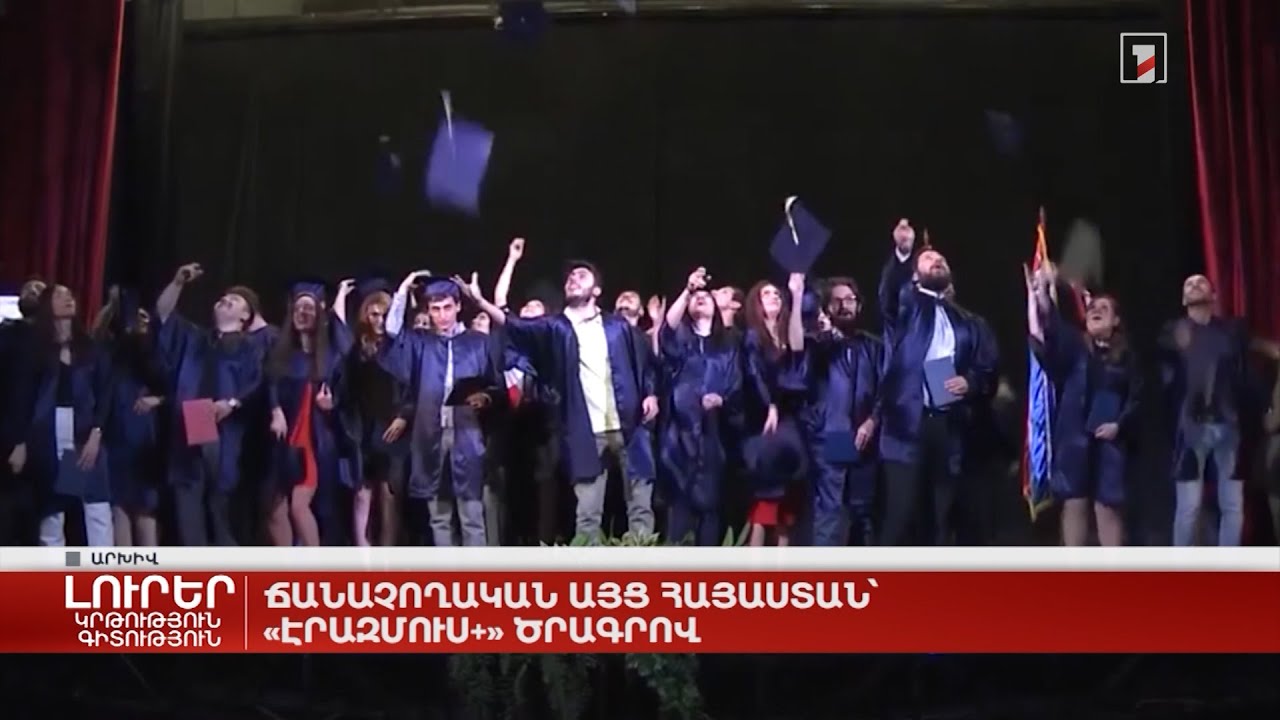 Ճանաչողական այց Հայաստան՝ «Էրազմուս+» ծրագրով