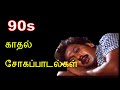 Melody Songs Tamil Ilayaraja Songs Tamil Songs Ilayaraja Melody Songs Melody Songs