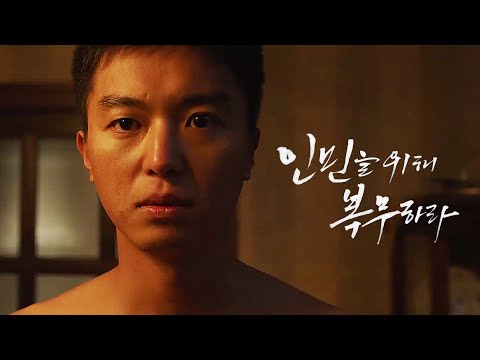afbeelding 영화 [인민을 위해 복무하라] 런칭 예고편 : 연우진, 지안, 조성하 : 2022.02 : 로맨스