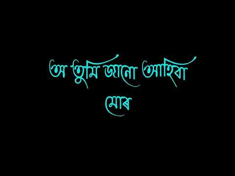 Joubona Assamese lyrics ..