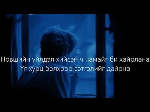 BELOW - Huseegui Hair Zuseegui (Official Lyrics)