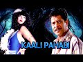 KAALI PAHADI HINDI HORROR SUPERHIT MOVIE MOHAN JOSHI POONAM DASGUPTA