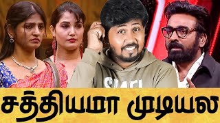 Download lagu 😡 சாண்ட்ராவை காப்பாற்றும் விஜய்சேதுபதி 🤦 BIGGBOSS SEASON 9 DAY 77 EPI 78 REVIEW 🔥 Shafi Zone mp3