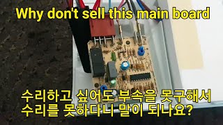 Simpson electrolux SSM6100WA replace main board. 심슨 일렉트로룩스 냉장고 제상문제 때문에 메인보드교체
