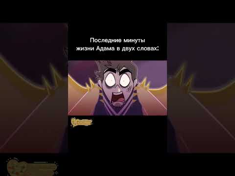 ВХАХАХАХАХ ИЗВИНИТЕ #shorts #fyp #hazbinhotel #capcut