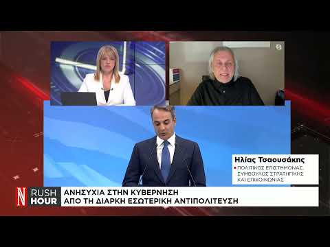 Ανησυχία στην κυβέρνηση από τη διαρκή εσωτερική αντιπολίτευση