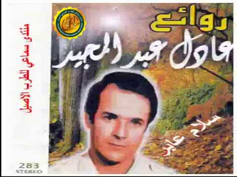 سلام عابر عادل عبد المجيد