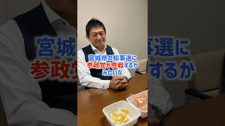 緊急で動画まわしました #参政党 #神谷宗幣