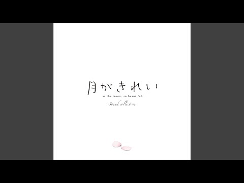 Tsuki ga Kirei Mirai e Nao Touyama